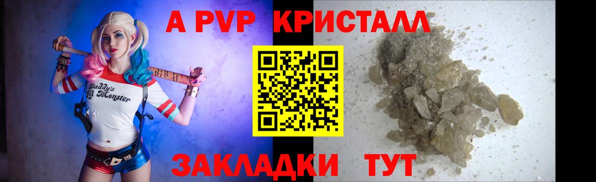 A-PVP Crystall  Вход с VPN  Елец  A-PVP VHQ 