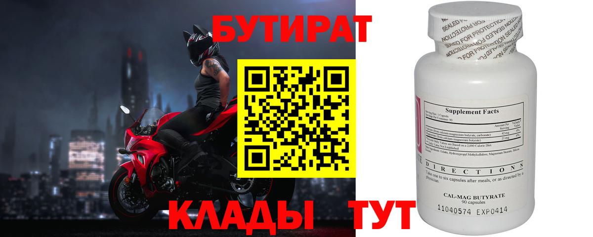БУТИРАТ бутандиол Елец