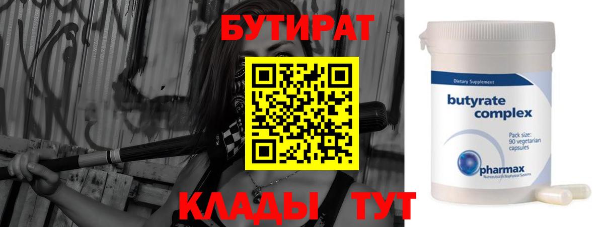 Бутират жидкий экстази  БУТИРАТ  Елец  Вход с VPN 