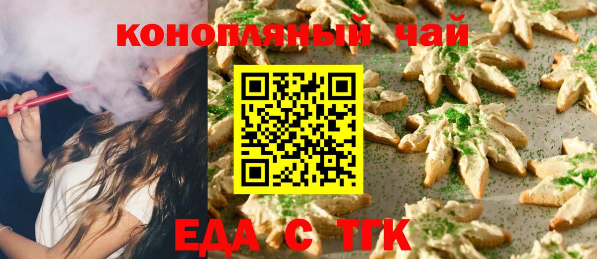 Елец  Печенье с ТГК конопля  Вход с VPN 