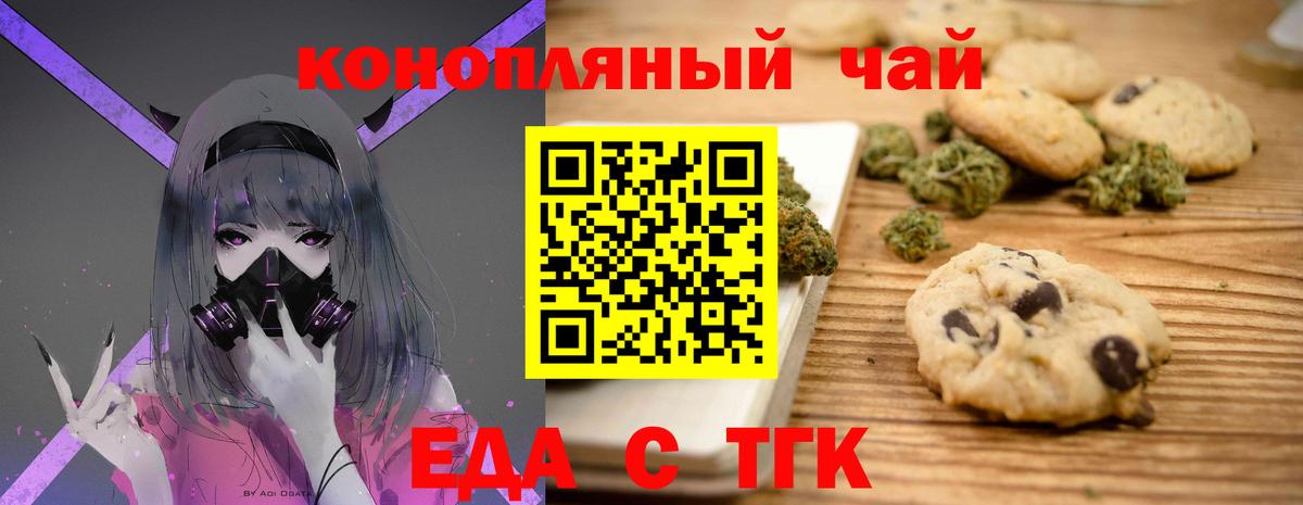 Печенье с ТГК конопля Елец