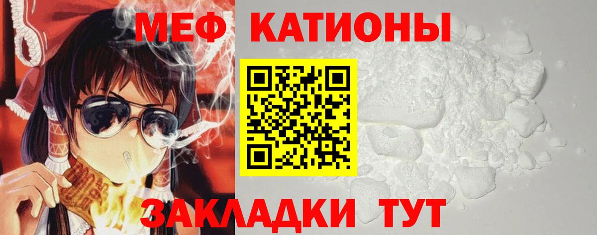 Меф мяу мяу кристаллы Елец