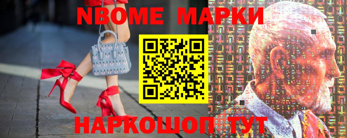 Марки 25I-NBOMe 1500мкг Елец