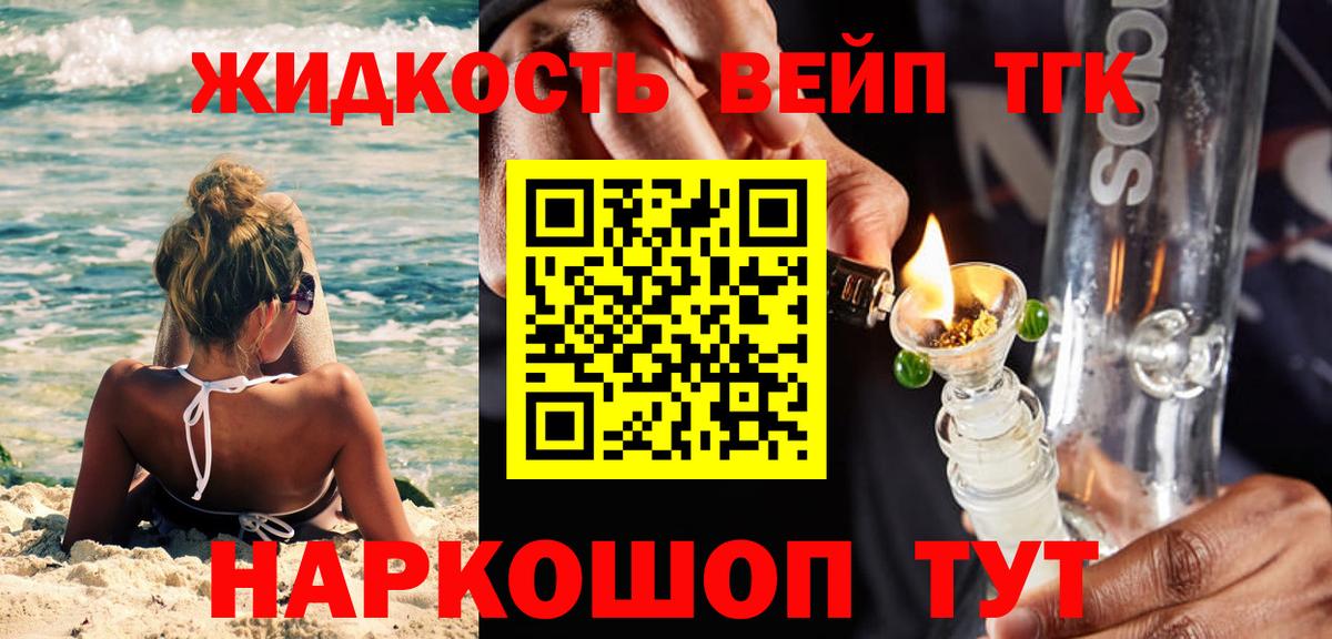 Елец  ТГК концентрат  Вход с VPN  Дистиллят ТГК THC oil 